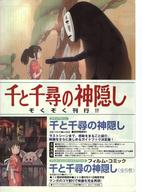 chihiro miyazaki noface spirited_aaway // 649x876 // 233.7KB